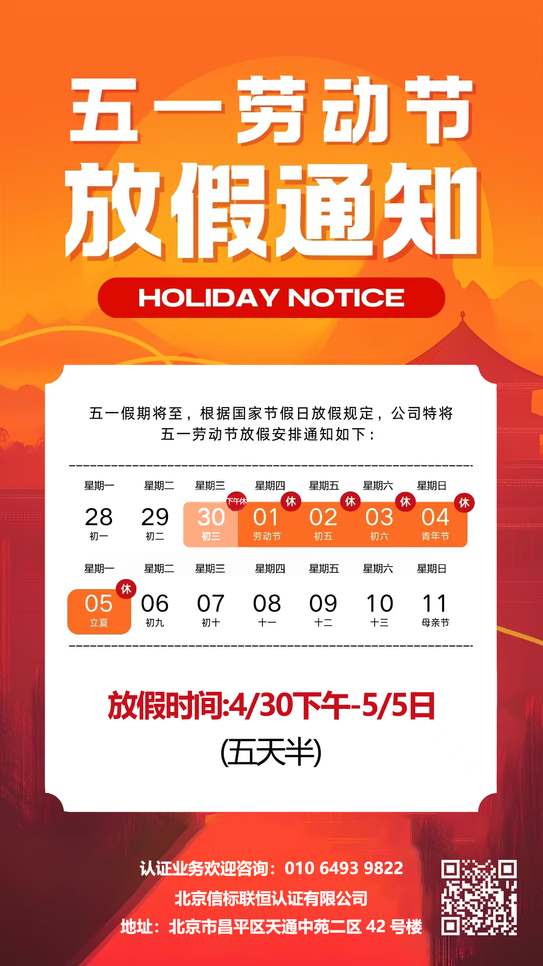 五一放假通知2.png